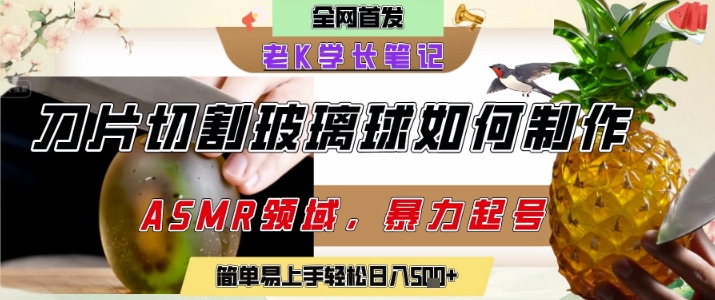 用AI制作刀片切割金属水果的视频,狂揽20W点赞,发布抖音涨粉引流变现,轻松日入5张-777网创网