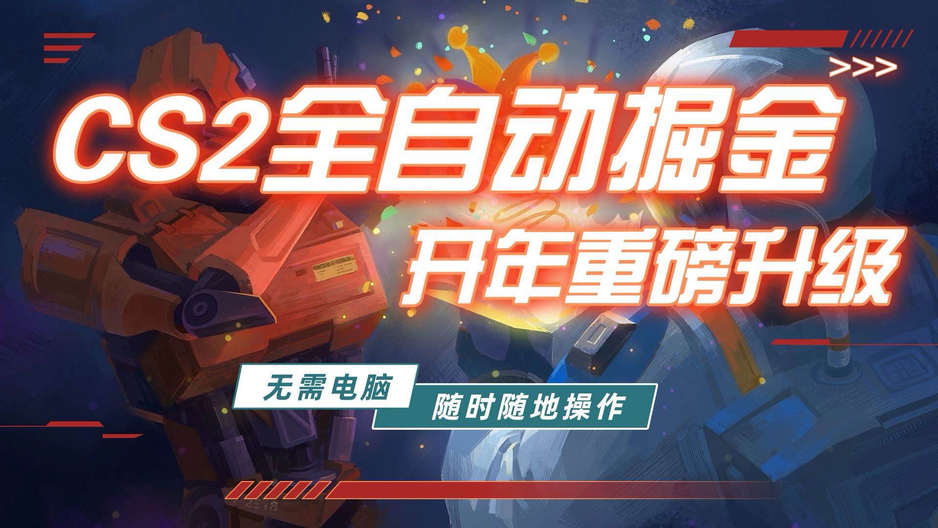 （17350期）游戏市场自动掘金，无需电脑操作玩游戏，稳定每日300+，支持任何形式验证-777网创网