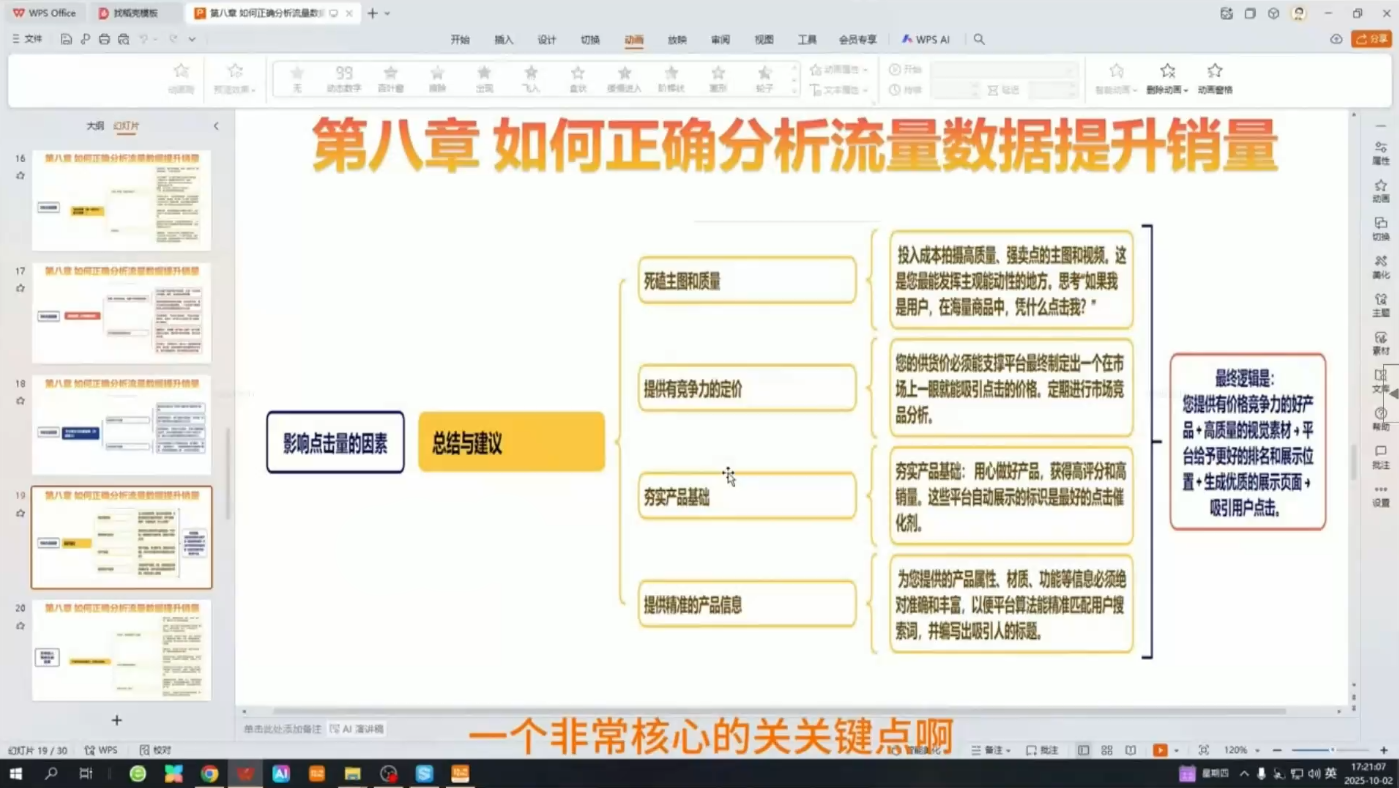 阿卡林·TEMU运营课程(基础+进阶)-777网创网
