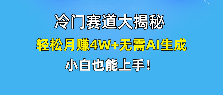 无AI操作！教你如何用简单去重，轻松月赚4W+-777网创网