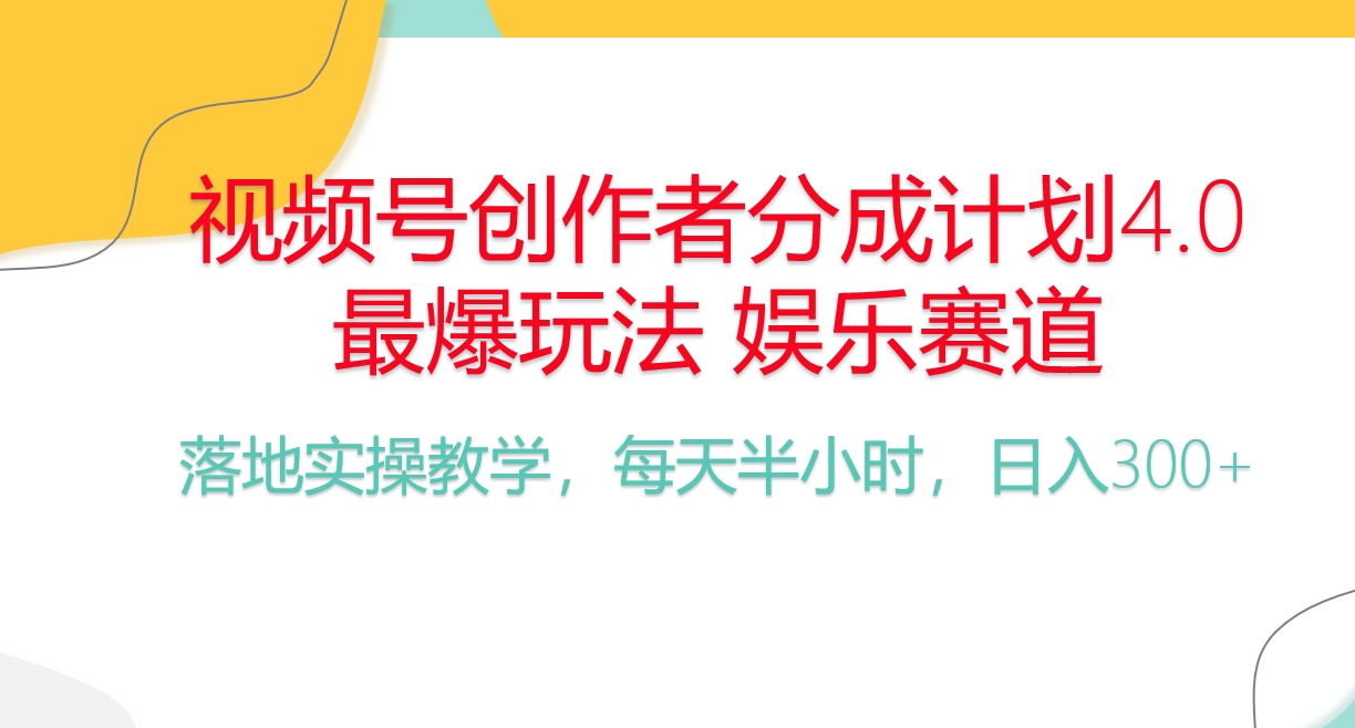 图片[1]-（10420期）频号分成计划，爆火娱乐赛道，每天半小时日入300+ 新手落地实操的项目-777网创网