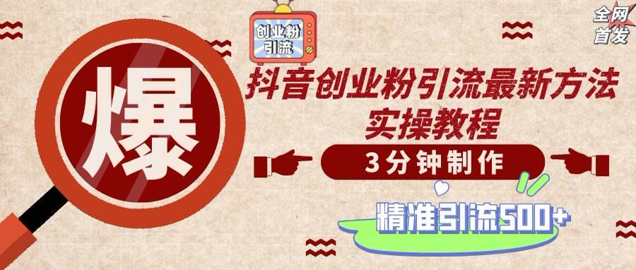 （14148期）轻松制作创业类视频，不违规、不封号，可矩阵批量发布，一天被动加精准…-777网创网