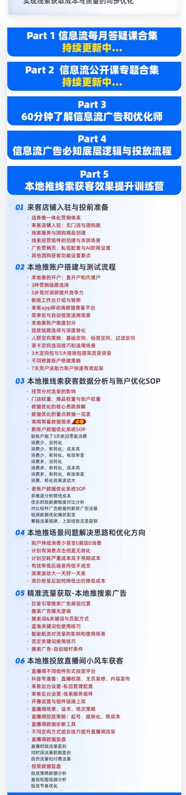 本地推32期线索获客训练营｜8月全新2026投放教程，来客开户冷启动搜索广告素材优化全链路实操教学-777网创网