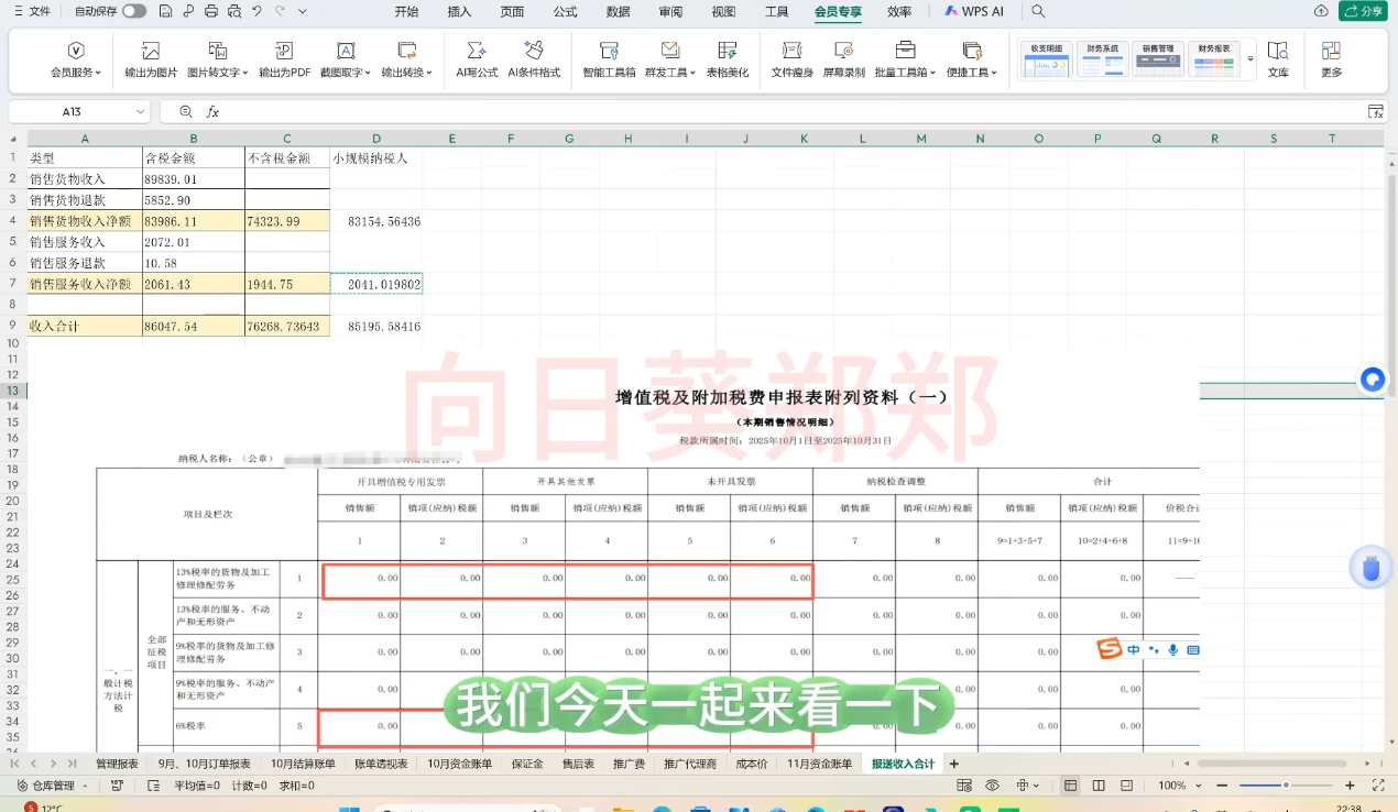 郑老师·电商财务系统课程-777网创网