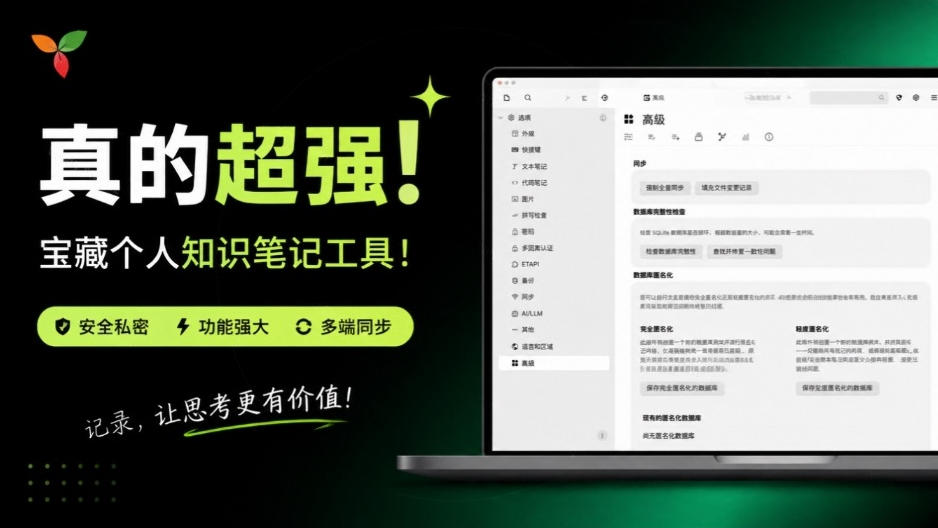 38.0kstar!和付费笔记说拜拜,超强个人知识笔记工具,支持多层级分类、Markdown编辑等trilium