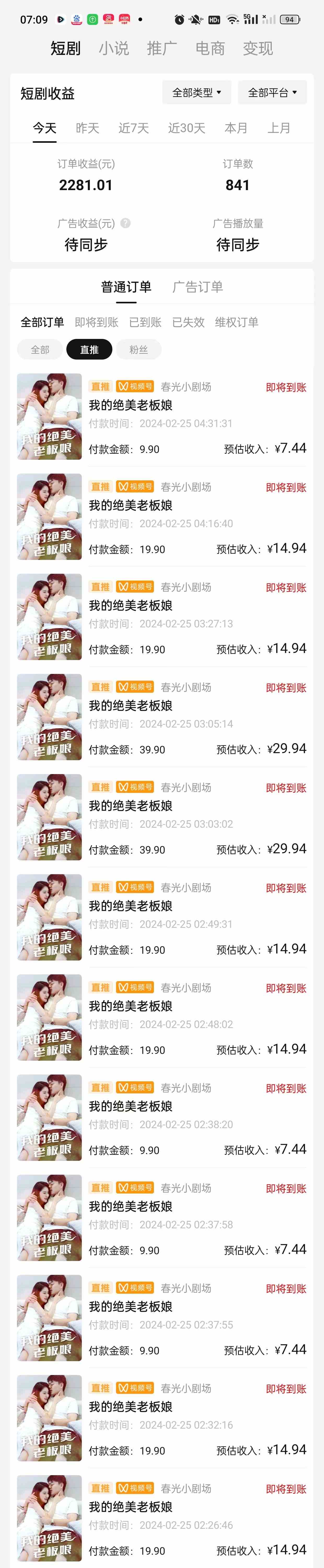 图片[2]-（9634期）2024年蓝海赛道视频号短剧 小白日入1000+落地实操教程-777网创网
