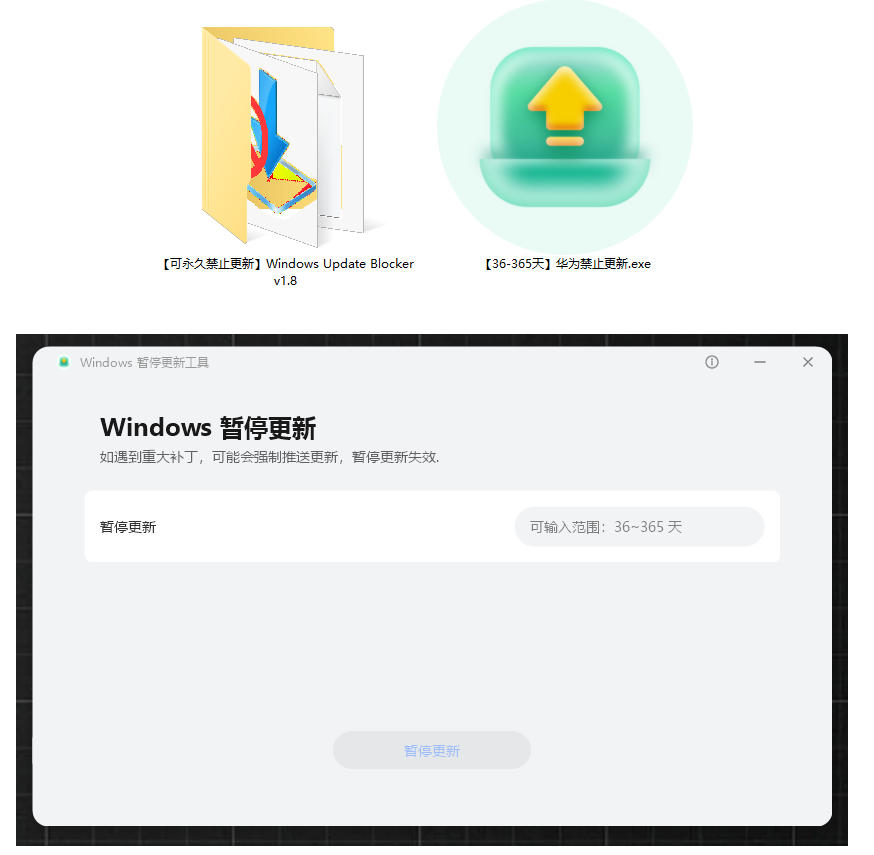 Win10/11系统永久禁止更新！华为出品小工具，避免频繁更新Win系统出问题，电脑必备工具Win系统禁止更新-777网创网