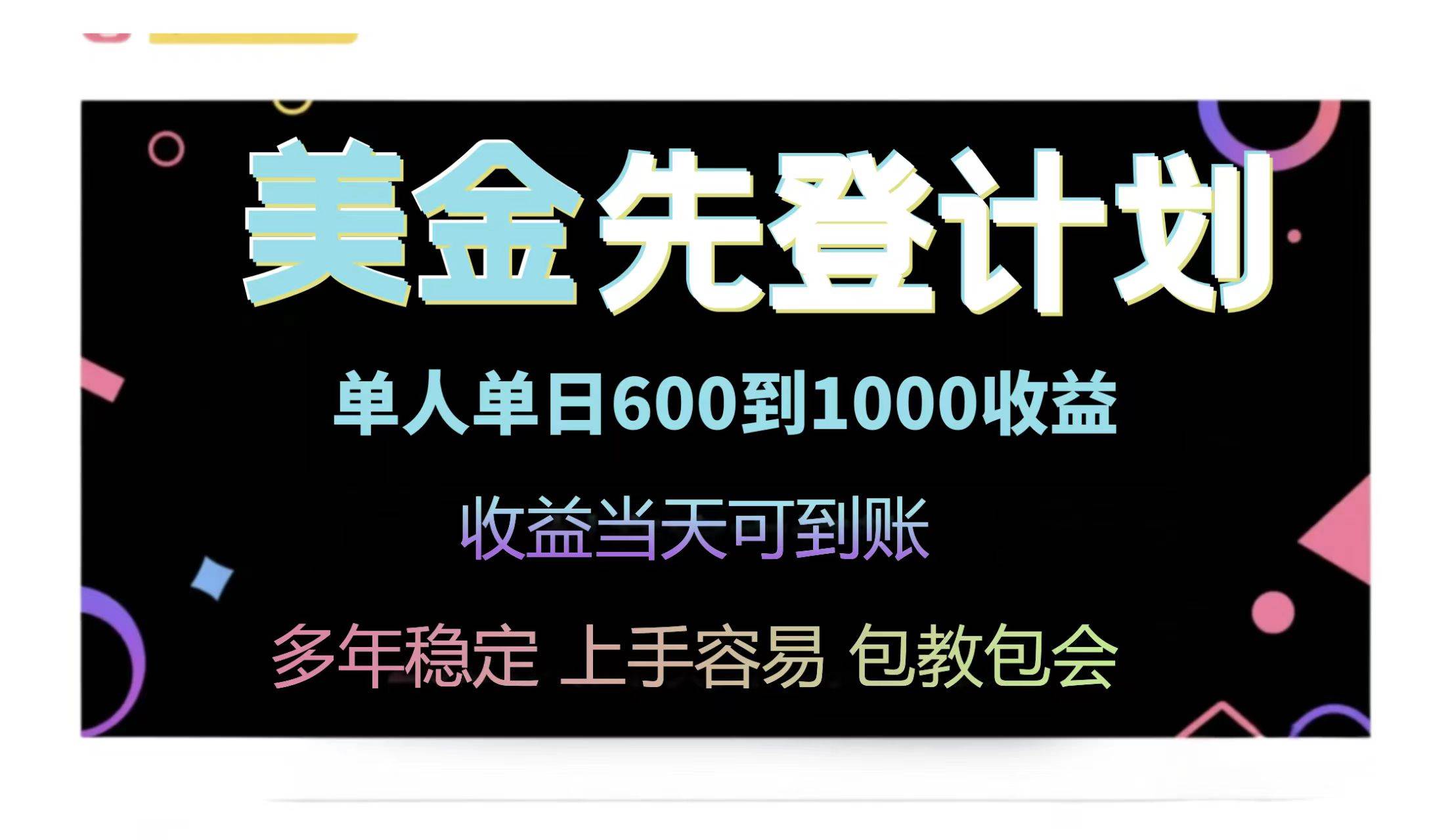 （14755期）25年全网最高单日收益冠军项目，单日收益600-1000美金-777网创网