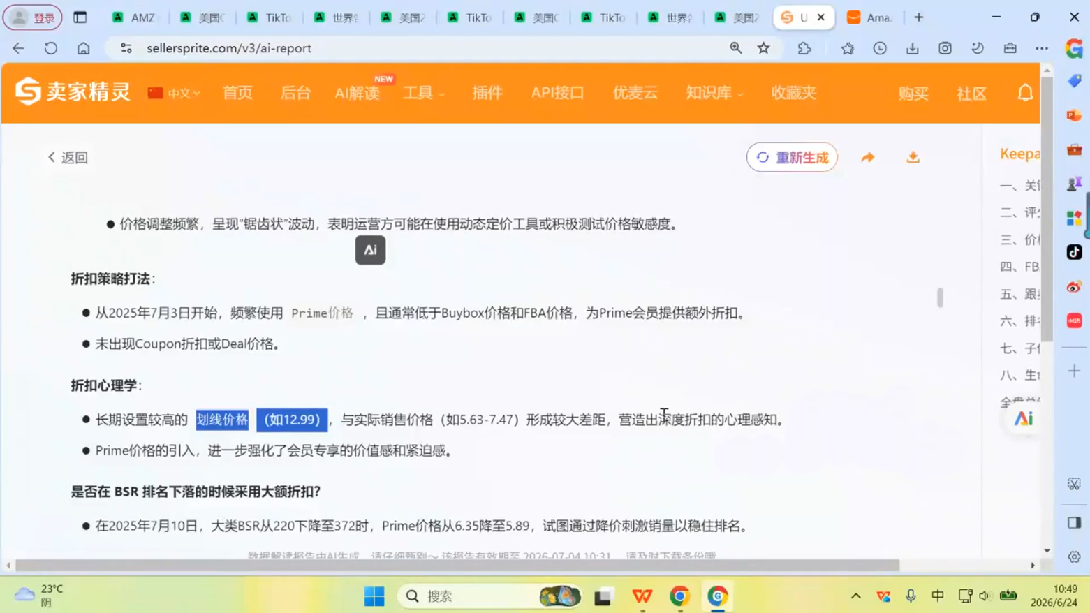跨境米亚·亚马逊陪跑孵化营(更新7月)-777网创网