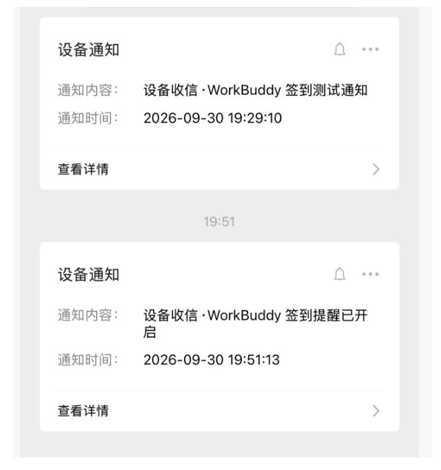 WorkBuddy积分总忘签?微信扫一次码,扔给服务器每天自动签,多账号托管、积分随时查、微信提醒-777网创网