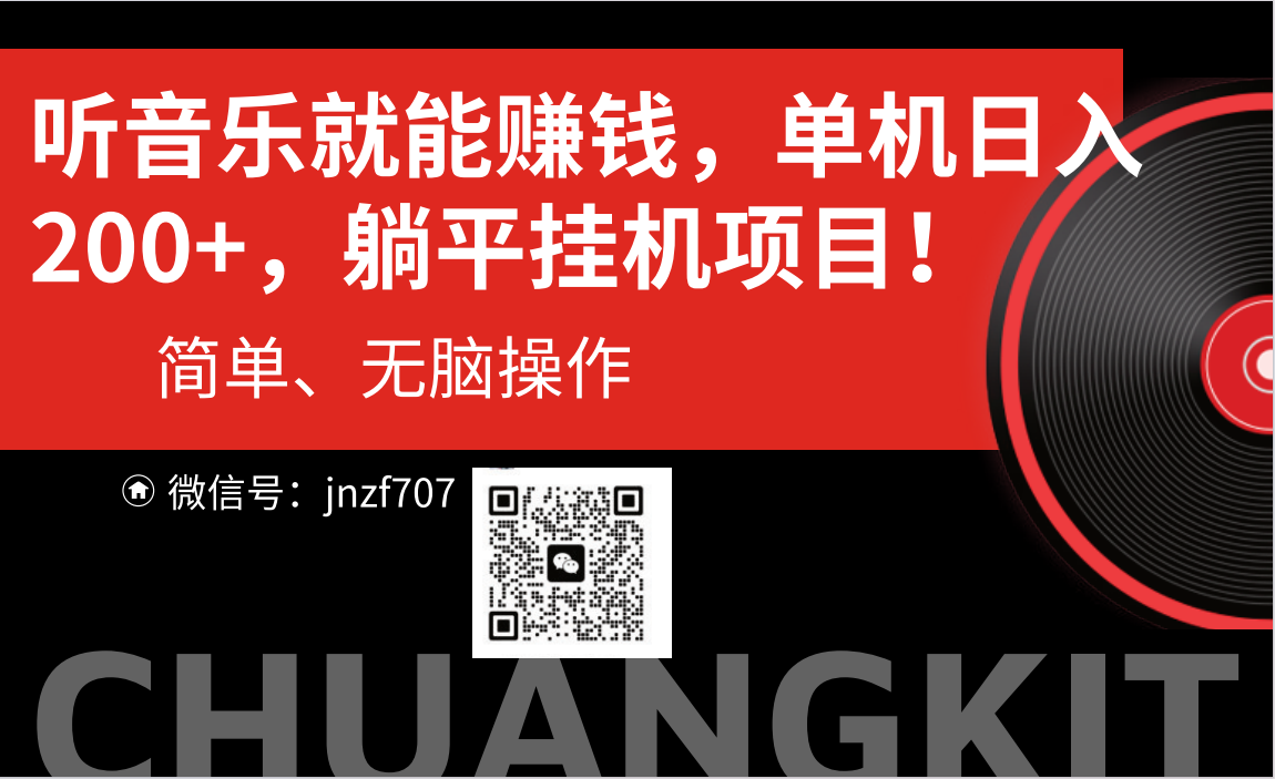 图片[1]-（10928期）听音乐就能赚钱，每日单机200+-777网创网