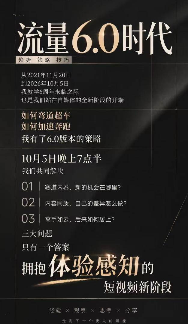 (20845期)流量6.0时代IP破局课:拆解流量1.0到6.0演变趋势+AI视觉辨识度+短视频内容实操策略-777网创网