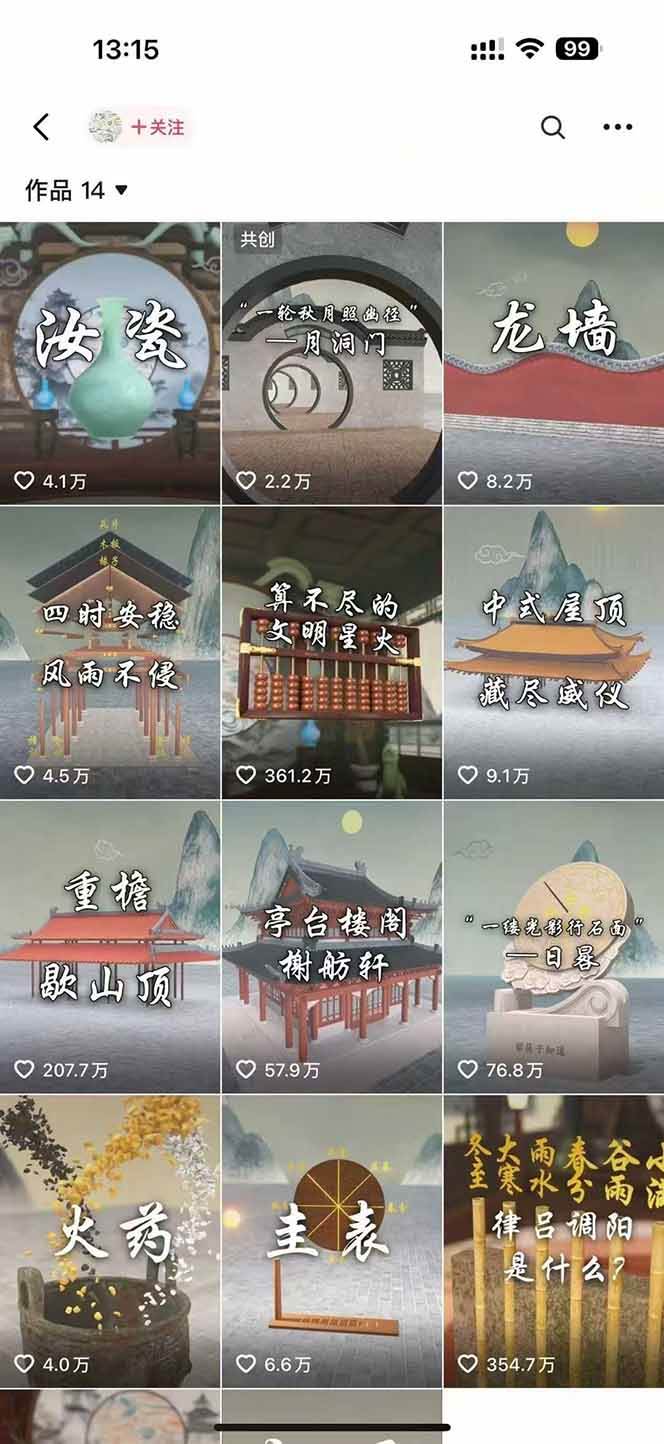 图片[2]-（15418期）天工开物短视频创作课：插件配置与基础操作，场景动画全流程 古建案例实战-777网创网