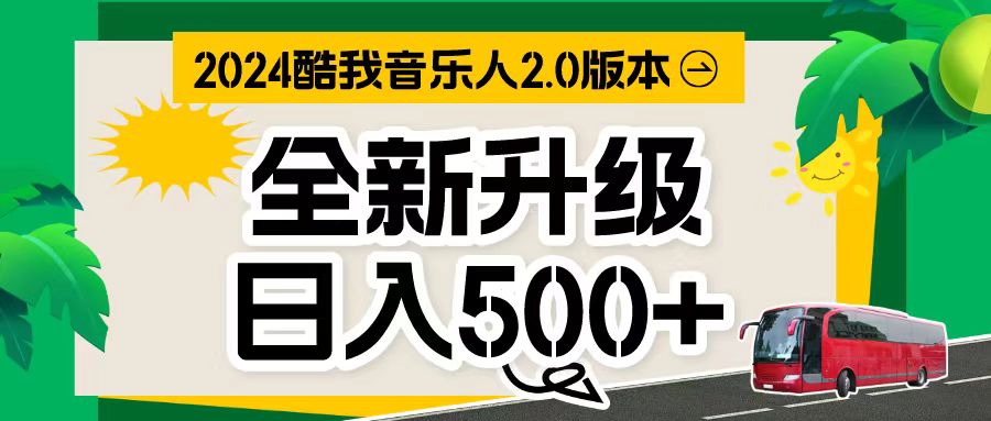 （10775期）万次播放80-150 音乐人计划全自动挂机项目-777网创网