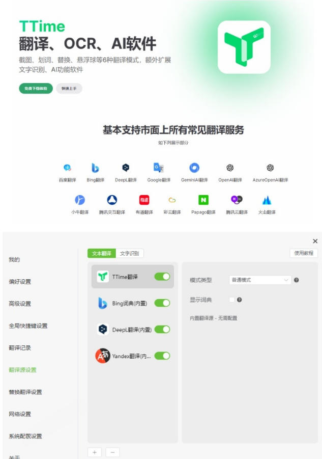 内置多个翻译源!Windows/Mac系统简洁高颜值的截图、划词翻译软件,TTime简单好用的翻译软件-777网创网