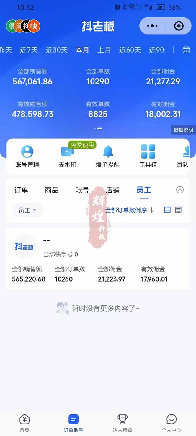 图片[3]-日入四位数！快手平台Ai全自动带货赚米，一刀不剪黑科技搬运，一键发布过原创-777网创网