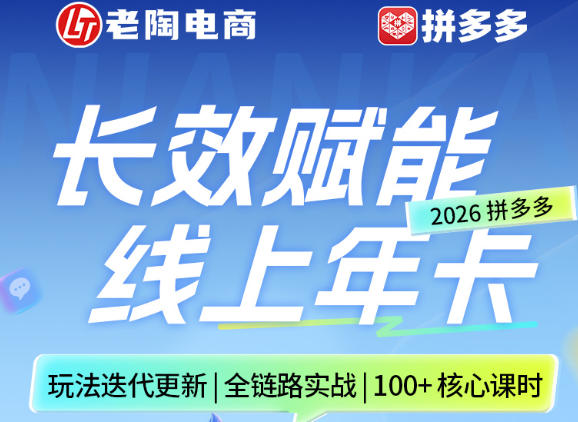 拼多多线上SVIP线上年卡,从认知到基础、从推广到活动、从活动到玩法,全链路实战(26年4月6日更新)-777网创网