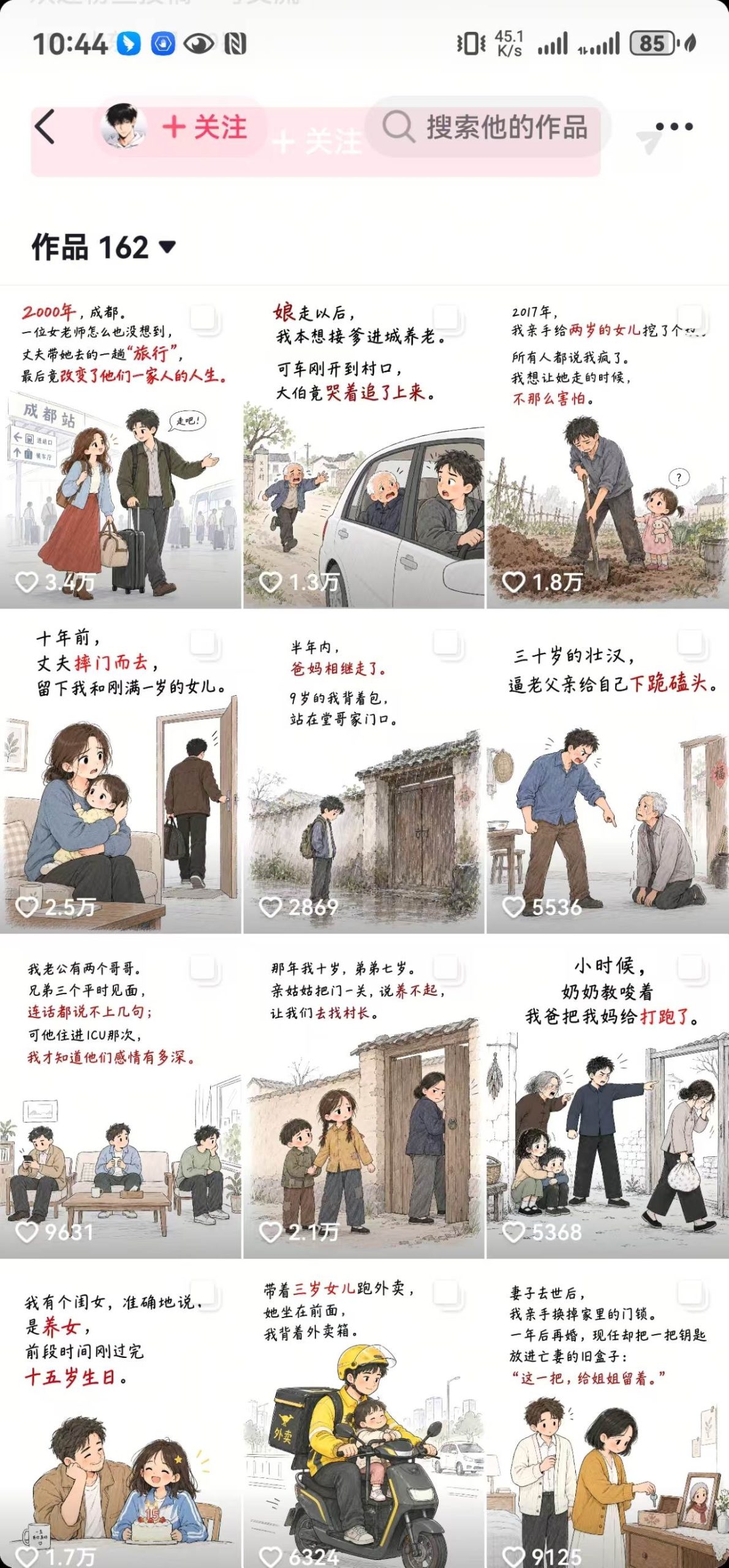 (20584期)抖音9W粉博主一只漫仔图文漫画课:爆款拆解+文案提取+提示词生成+批量出图,掌握图文视频制作变现流程-777网创网