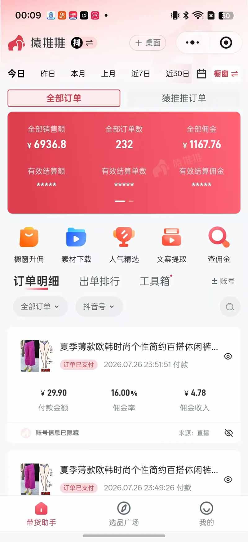 不露脸不投流，这个直播间让我月入过万！没人出镜，订单却一直在出，宝妈直播2小时，佣金839元-777网创网