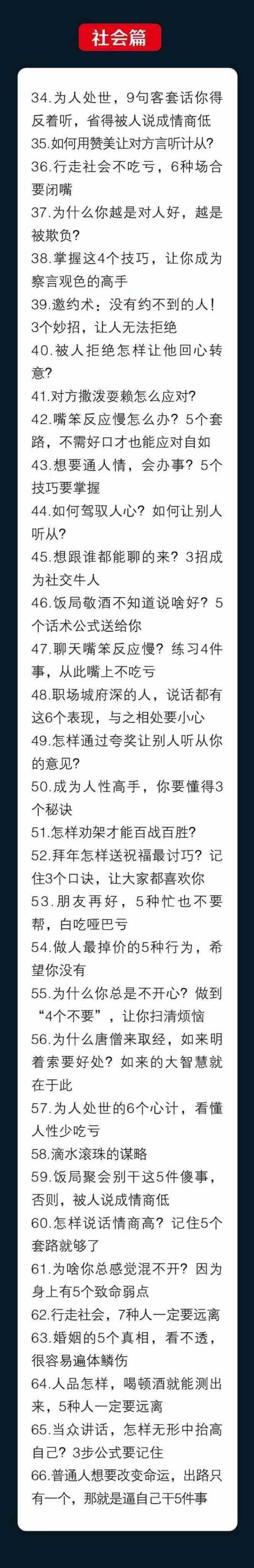 （10183期）人性 沟通术：职场沟通，先学 人性，再学说话（66节课）-777网创网