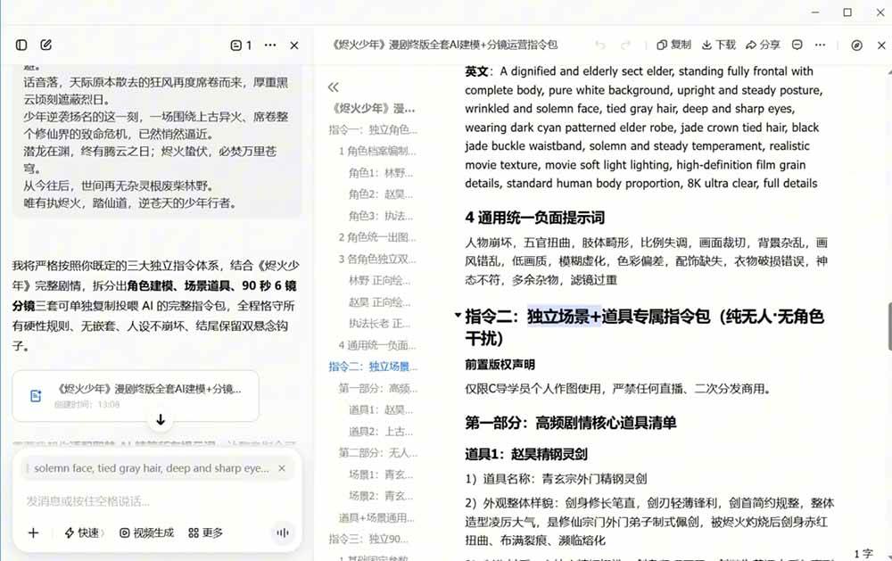 （19147期）AI漫剧+AI短视频大师课：账号定位+豆包DeepSeek实战+剪映剪辑+漫剧速成，一站式AI创作体系-777网创网