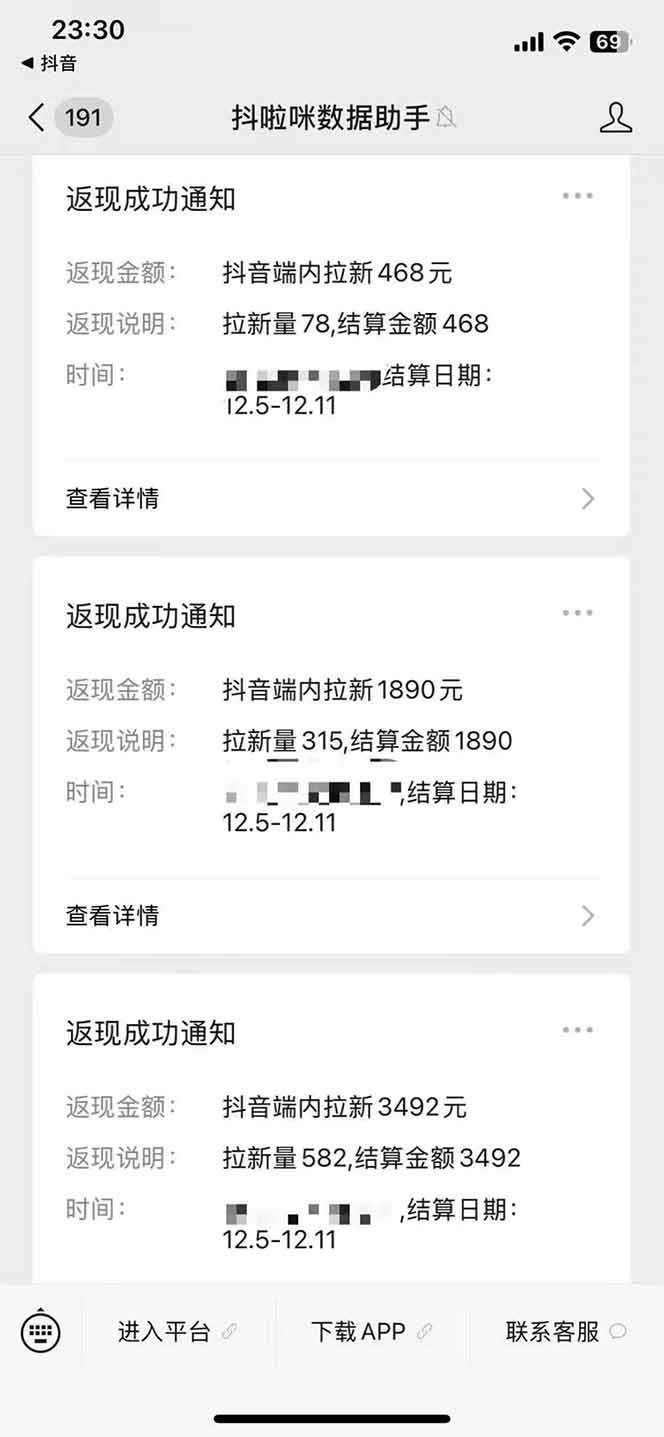 （16879期）抖音年末福利，无需下载新APP，3元/单无上限，操作方法简单，市场巨大-777网创网