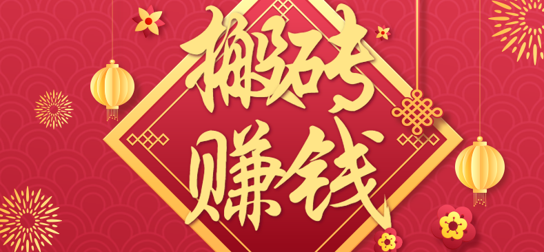 利用取信息差，一部手机即可适合普通人轻松上手，能轻松日赚百元的小项目-777网创网