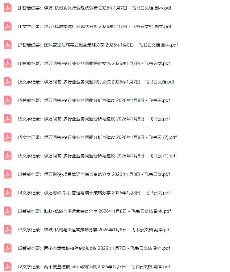 (17129期)掘金破局大会,重构模式、引爆流量、落地执行,掌握千万利润模型,单店年收破千万! (17129期)掘金破局大会,重构模式、引爆流量、落地执行,掌握千万利润模型,单店年收破千万!