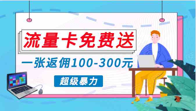 （10002期）蓝海暴力赛道，0投入高收益，开启流量变现新纪元，月入万元不是梦！-777网创网