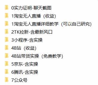 (20918期)我工作室跑通的7个搞钱路子,今天全盘托出,包含部分项目免费教学(淘宝、拉新、小程序、代运营)-777网创网