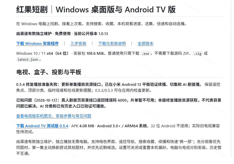 Github最新热门项目！红果短剧电脑版+TV版本来了，大屏追剧更爽，体验丝滑安装即用hongguo-desktop-777网创网