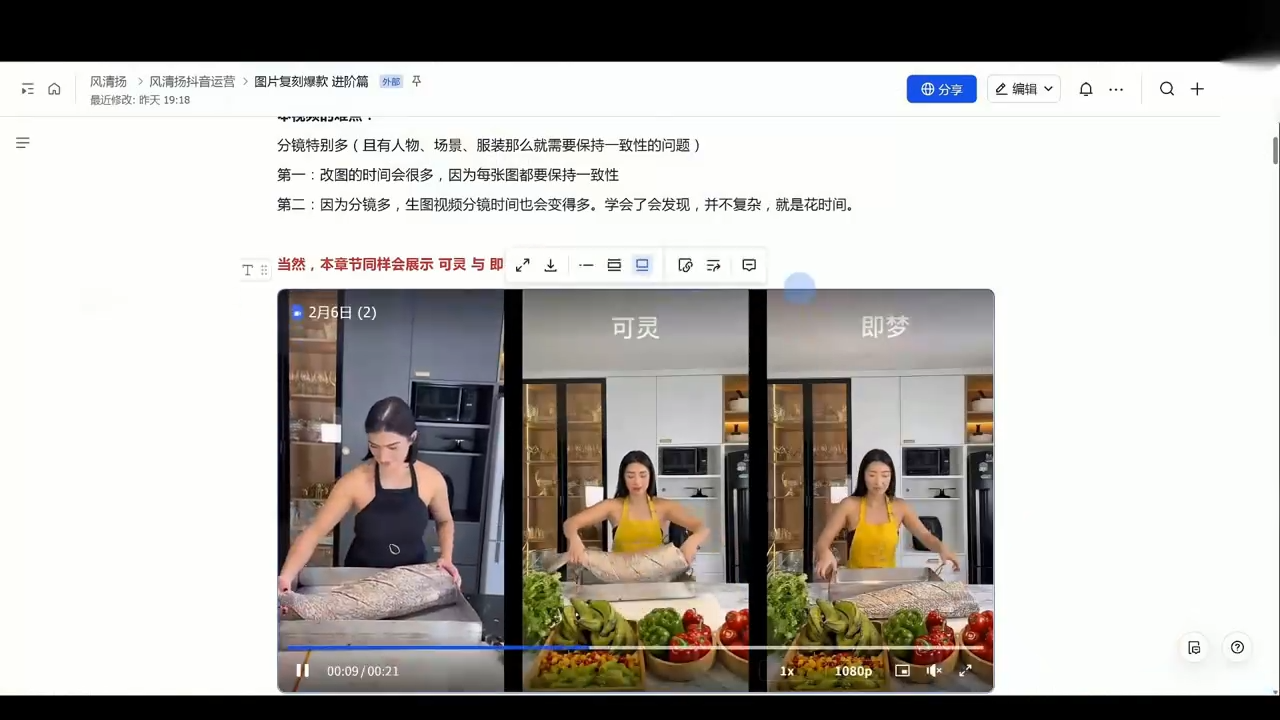 风清扬·颠覆式全新短视频实操课程-777网创网