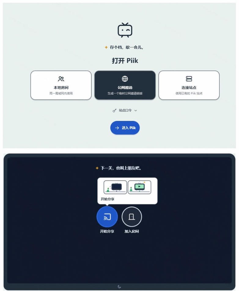 B站UP主耗费100Wtoken制作！免费开源的屏幕共享工具，支持最多20人一起共享使用等Piik-777网创网