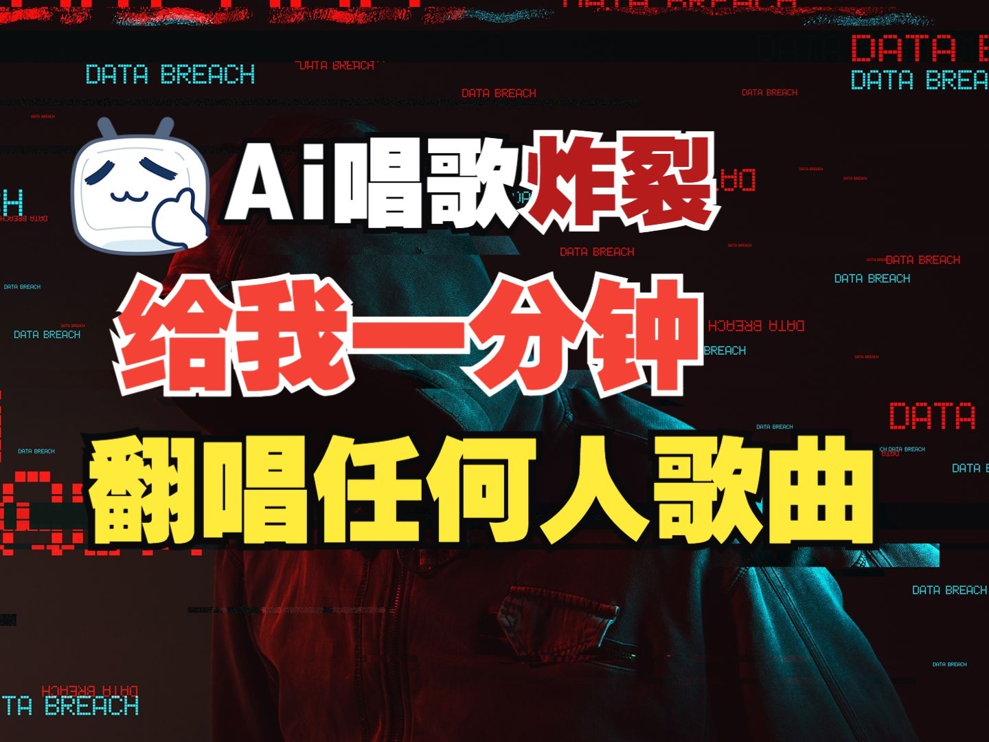最新爆款赛道，AI明星翻热曲，一月爆粉30万+，小白也能上手，月入轻松过万-777网创网