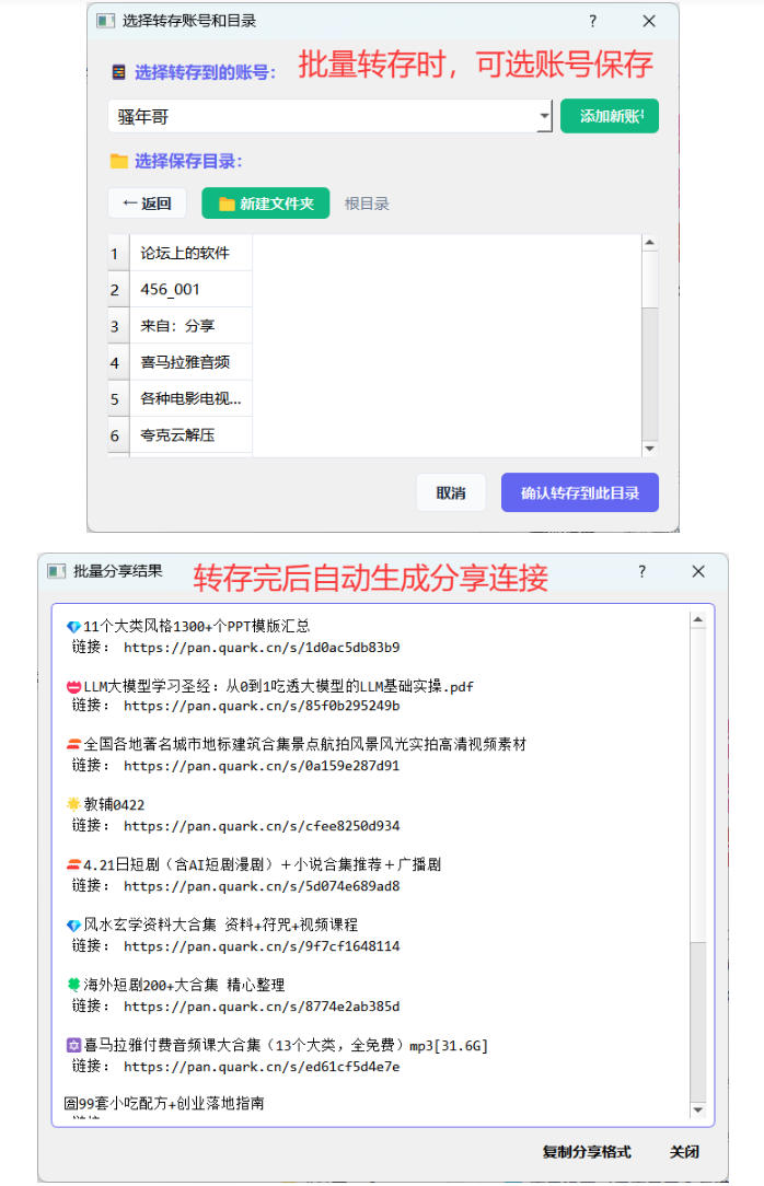 夸克网盘批量文件重命名，批量转存、批量分享、批量复制，内置AI功能-777网创网