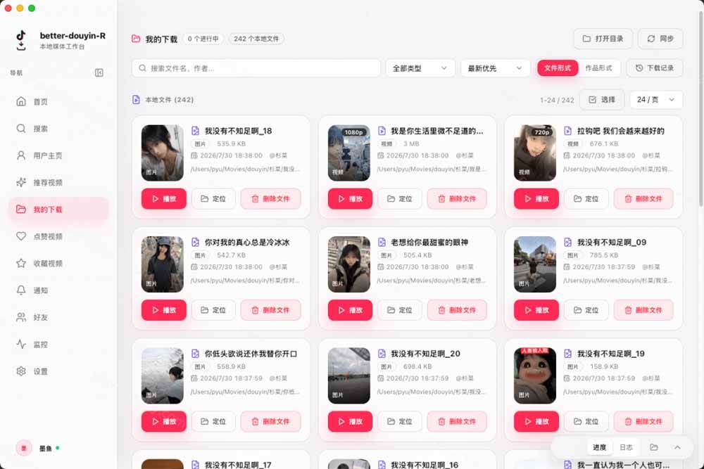 (20511期)超级好用!D音视频下载神器,支持批量下载用户作品收藏列表和点赞列表,开源免费 Better-douyin-R-777网创网