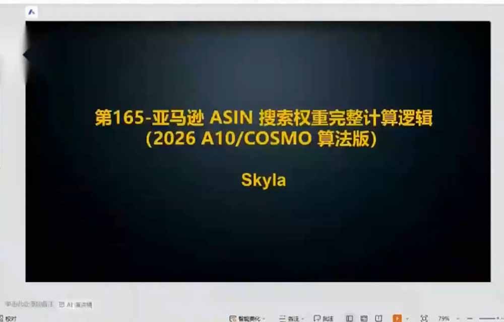 亚马逊跨境实战课-更新:全品类选品逻辑|SP/SB/SD广告精细化|新品打爆旺季爆单全套运营教程-777网创网