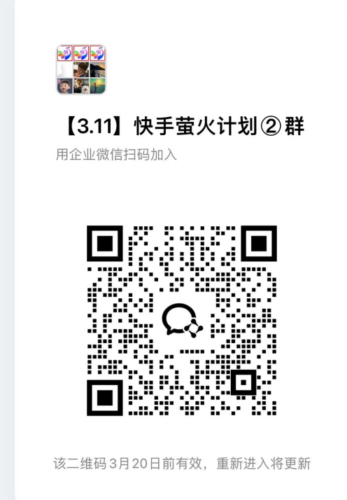 快手荧光计划【免费招募团长】 快手荧光计划【免费招募团长】