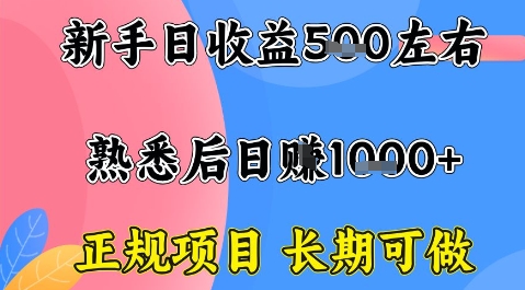 全年可变现项目，收益高无门槛，正规项目，长期可做，一天收益1k+一台电脑在家创业【揭秘】-777网创网