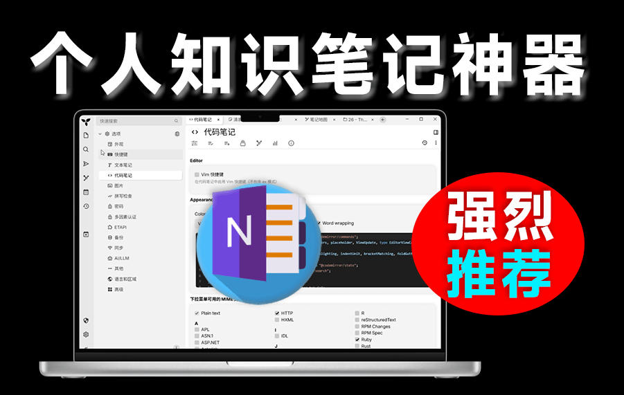 38.0kstar!和付费笔记说拜拜,超强个人知识笔记工具,支持多层级分类、Markdown编辑等trilium