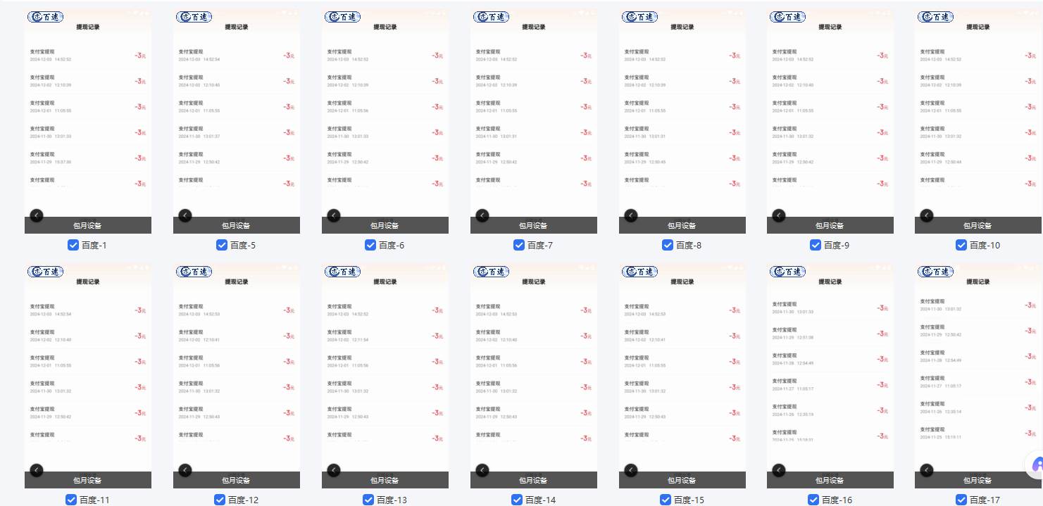 （13553期）百度云机2.0最新玩法，单机日收入500+，小白也可轻松上手！！！-777网创网