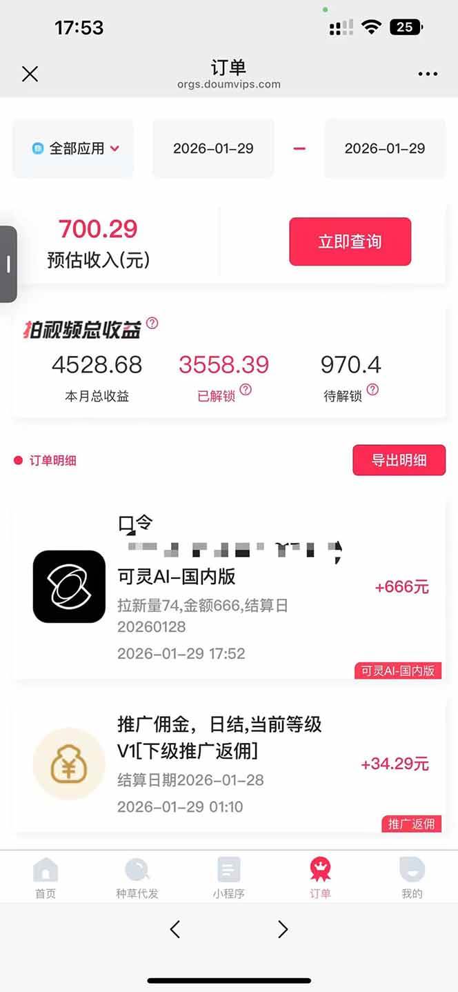 （17268期）AI软件拉新28一单，轻松日入四位数，每天有保底，无上限，次日结算，2026小白闭眼冲！-777网创网
