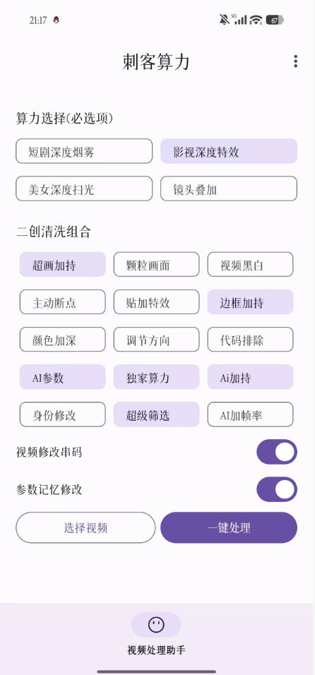 【精品】鲁大魔AI软件最新款刺力算客短视频去重搬运软件二创黑科技-777网创网