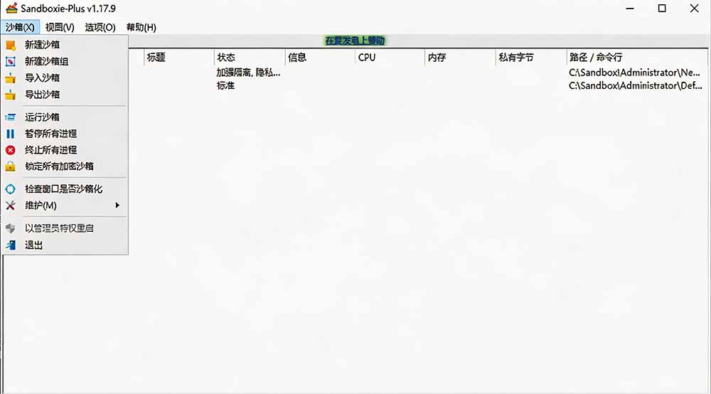 图片[2]-害怕电脑装到病毒软件？开源沙箱工具来了，轻松隔离运行未知应用，还能软件游戏无限多开！Sandboxie-777网创网