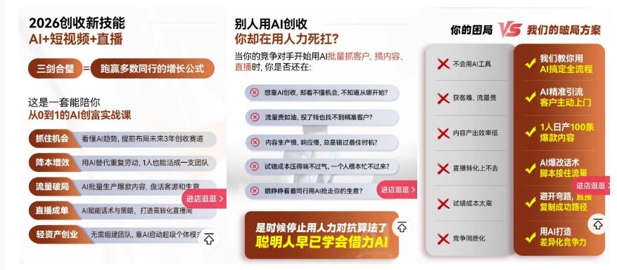 2026创收新技能AI+短视频+直播,用AI爆改生意,这是一套能陪你从0到1的AI创富实战课-777网创网