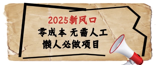 2025新风口，懒人必做项目，浏览器全自动掘金【揭秘】-777网创网