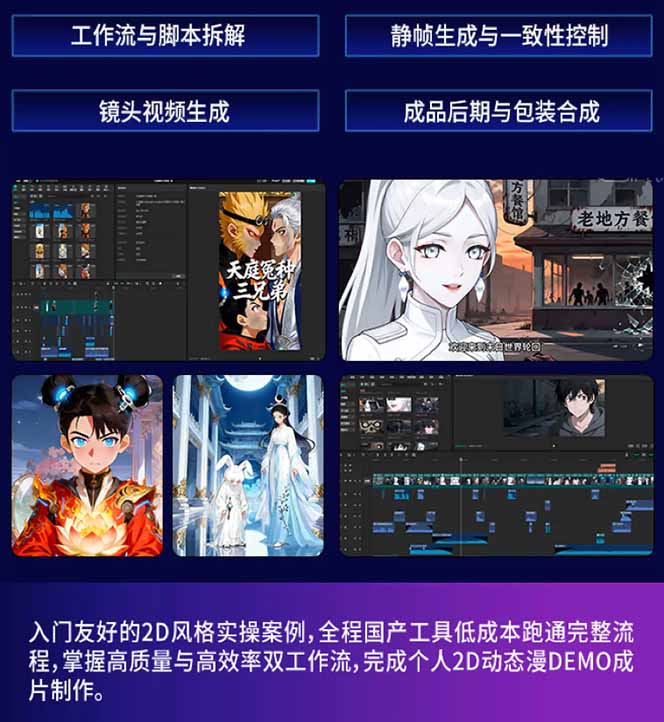 AI漫剧硬核课：巨日禄+豆包+即梦+可灵+Vidu+剪映：一套课玩转国产工具，低成本产出爆款漫剧-777网创网