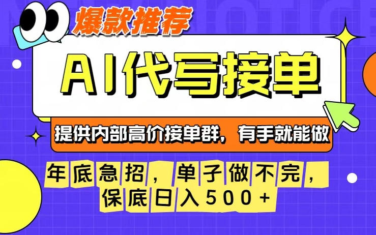年底急招,操作简单,没有门槛,有手就行,保底日入5张+【揭秘】-777网创网
