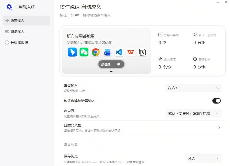 通义千问输入法来了！让文字输入变得如此简单，最快300字/分，AI自动润色，说话秒变工整文字-777网创网