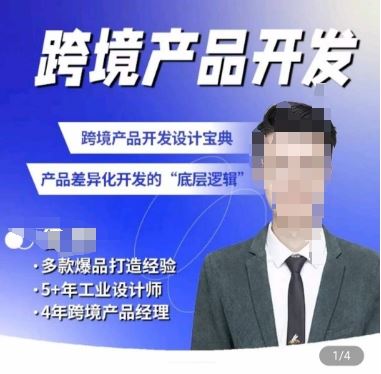 佳荣·跨境产品开发宝典-CMF基础课,跨境产品开发设计宝典,产品差异化开发的底层逻辑-777网创网